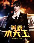美食天王[无限