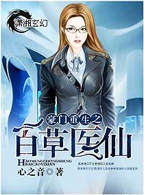 豪门重生之医女相师