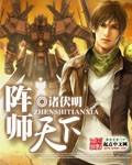 大明 我为天下师