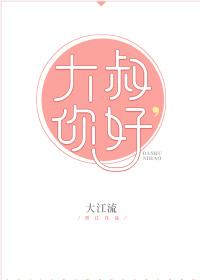大叔你好镇魂