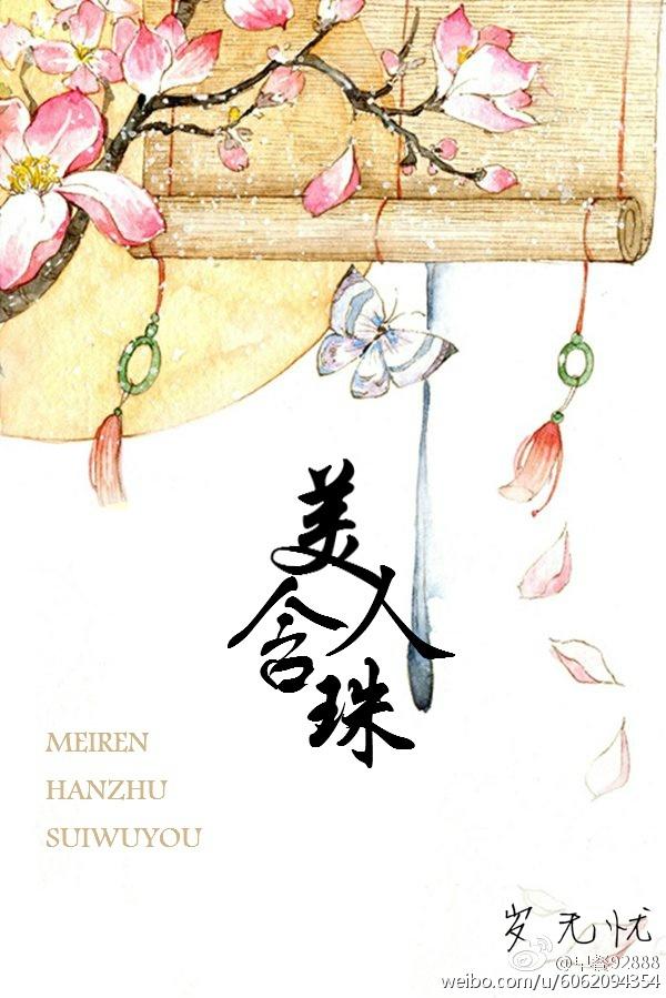 嘴唇美人珠