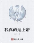 我的上帝是什么
