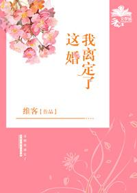 父子都选择了白月光这婚我离定了