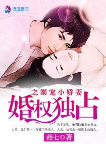 婚权独占全文免费