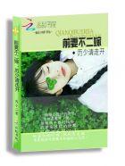 前妻难追厉风行