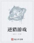 逆战游戏模式