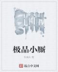 极品小厮免费阅读 对酒当歌