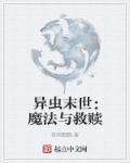 异虫研发