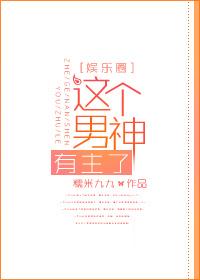 这个男神有技术txt