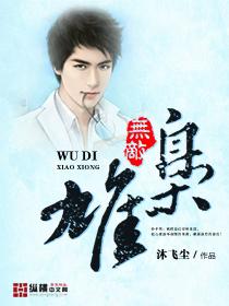 枭雄无敌陈平全文免费阅读