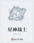 星神战士格兰赛沙怎么画最简单好看
