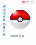 神奇宝贝探索系统