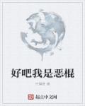 我是恶棍大公的妹妹