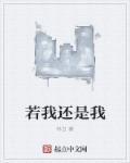 我还是我的说说