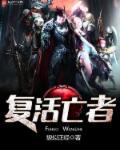 死者复活