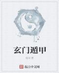 奇门遁甲书大全