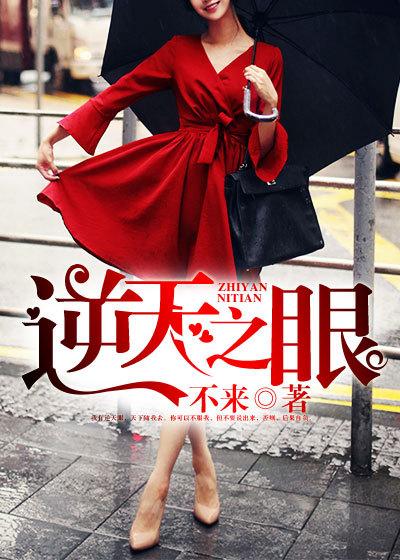 逆天之眼绝美老板娘短剧