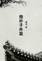 外篇