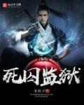 死囚犯最后几天会干什么