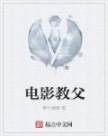 电影教父橘子出现代表什么