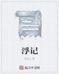 官海沉浮记