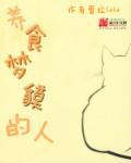 食梦貘可以养一只吗