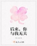 后来你与我无关的句子