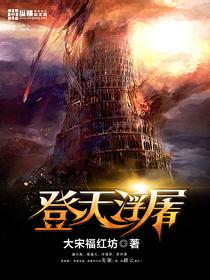 登天浮屠和恐怖的关系