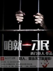 一届刁民