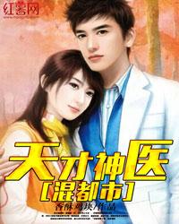 天才神医混都市燕京杨家