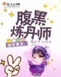 惊世神凰 免费阅读