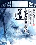 道 是什么
