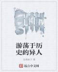 游荡在人世间下一句