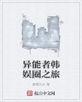 韩剧有异能