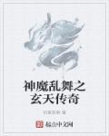 神魔乱舞什么职业厉害