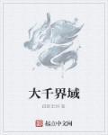 大千世界5
