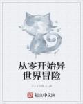 从零开始的异世界生活水门都市
