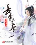 长生九万年二季叫什么