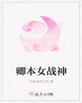 全能女战神