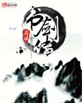 书剑传奇除魔师称号