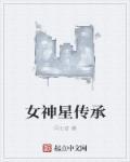 女神星球 礼包