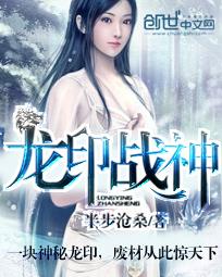 龙印战神有声在线听