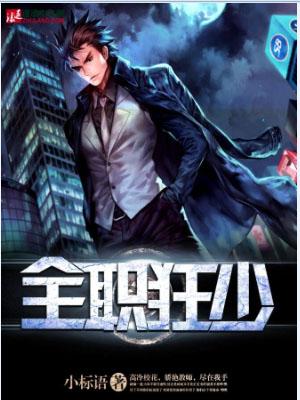 全职狂少修炼境界划分