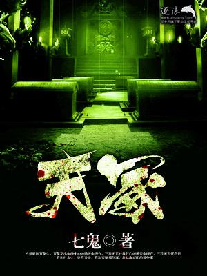 天冢萌个人简历