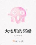 大宅院里的女人大结局