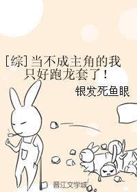 当不成魔王的我只好认真找工作了在线观看