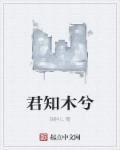 木木君兮