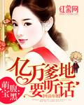 天赐萌宝短剧免费播放