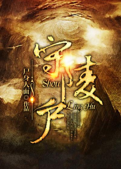 守陵户的作用