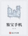 玩手机